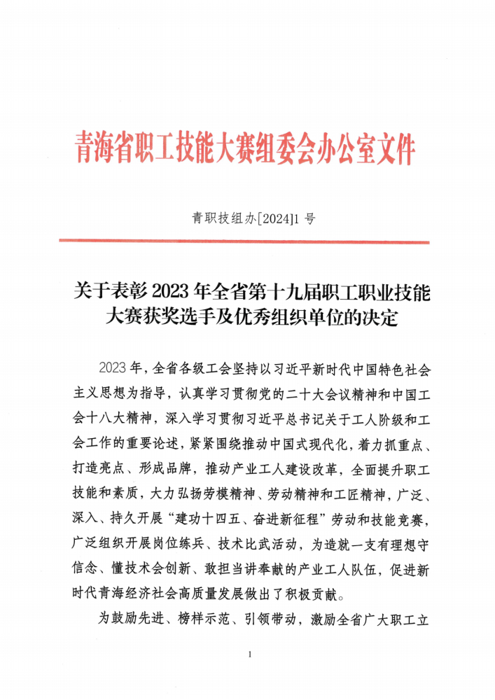 喜報(bào)！集團(tuán)多名職工在全省第十九屆職工職業(yè)技能大賽中榮獲佳績(jī)