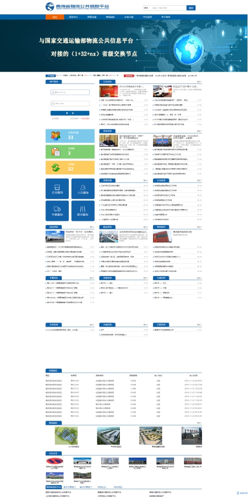 青海省物流公共信息平臺進入上線試運行階段